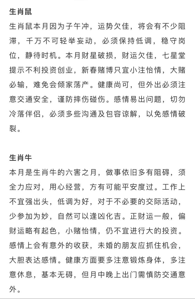 2026命理预测：十二生肖运势与开运秘诀