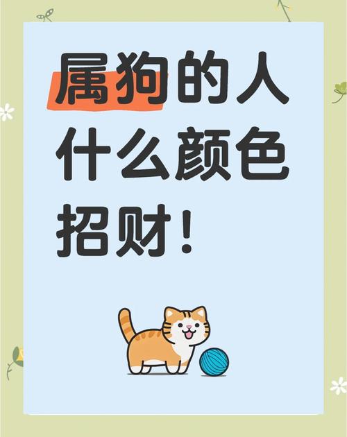 木狗命适合什么颜色 选对这3种开运色旺财又旺缘