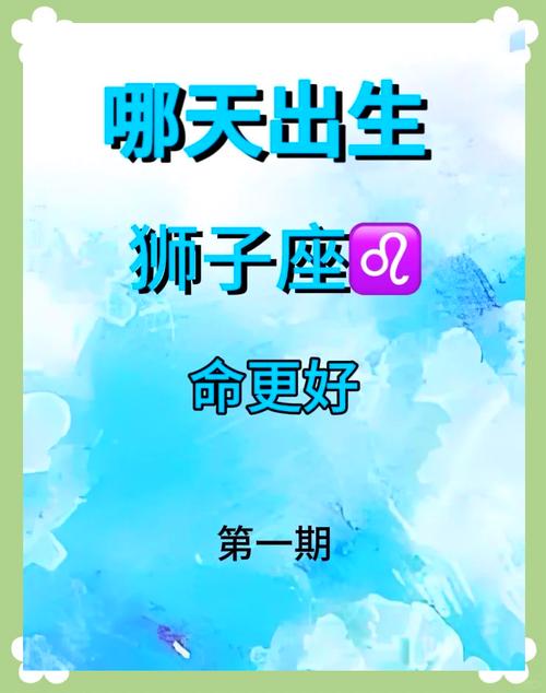 狮子座明星的耀眼人生 十二生肖谁最配