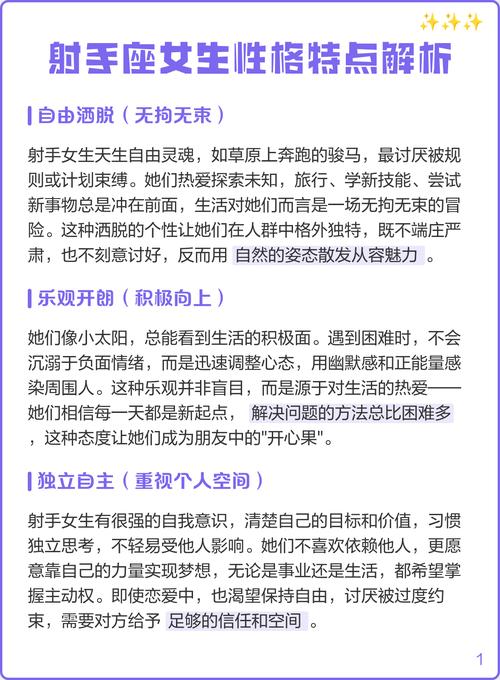 射手座女生性格全解析 热情自由的灵魂