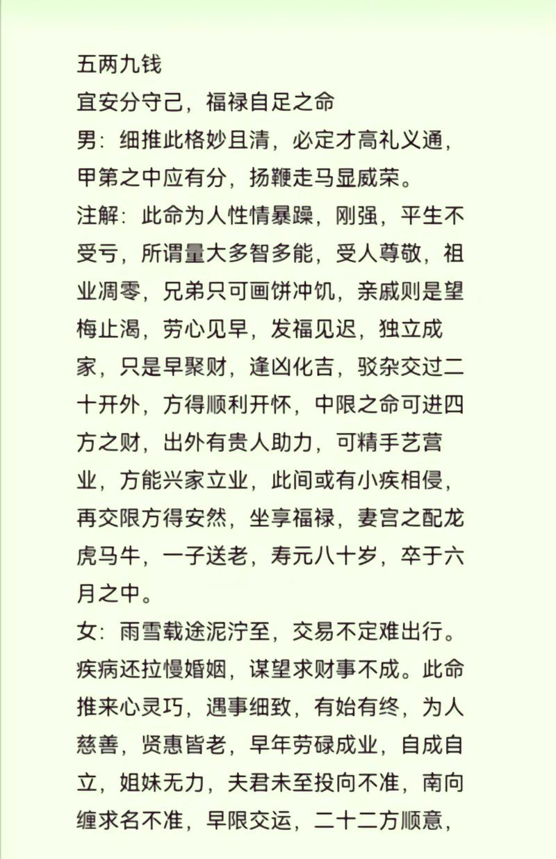 五两称骨论命是什么 五两命格的富贵密码