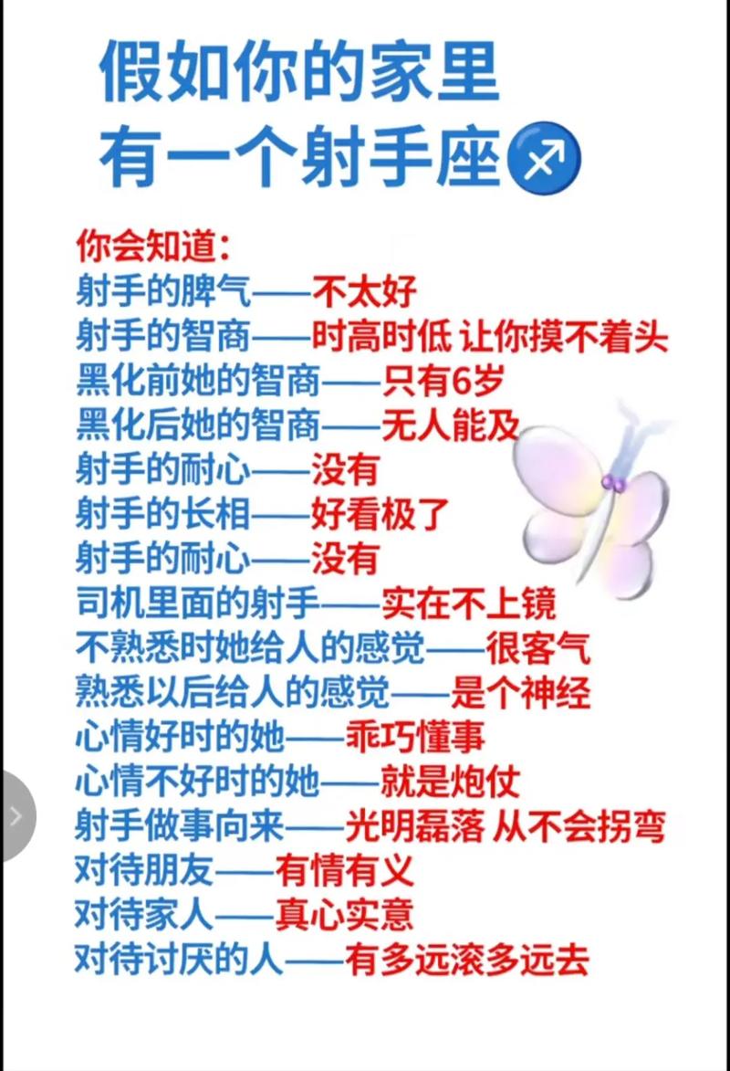 射手座的缺点有哪些？命理师总结的10大性格短板