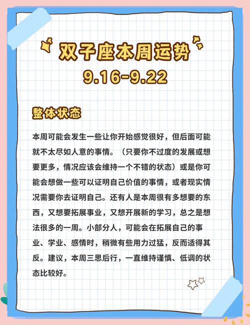 双子座2026年事业运势如何 职场机遇与挑战全解析