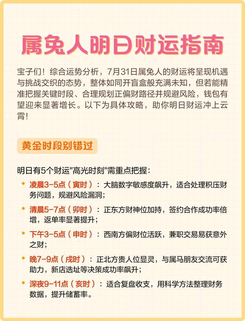 2026年属兔旺方位_正东事业升迁方位_2026属兔人最旺的方位