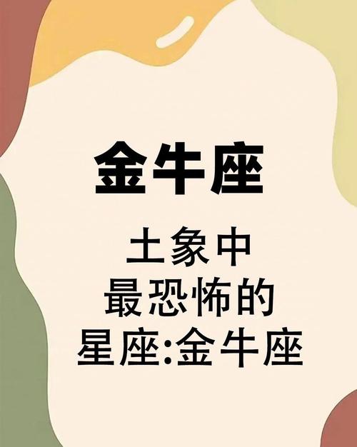 土象星座守护星 揭秘属什么生肖的金牛处女摩羯