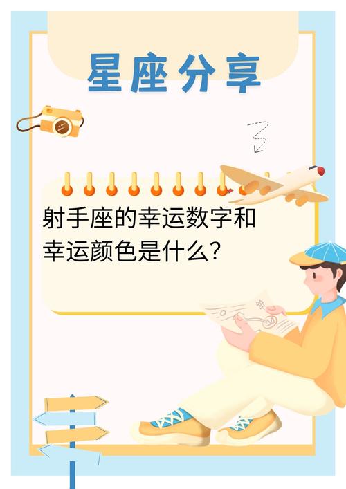 射手座幸运颜色指南 选对颜色好运自然来