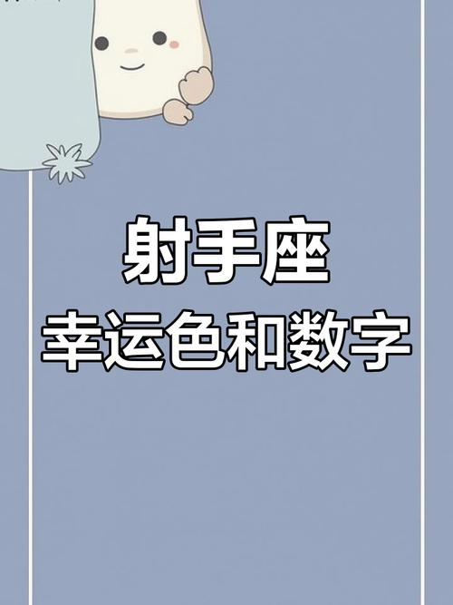 射手座幸运色搭配_射手座幸运颜色_射手座幸运颜色