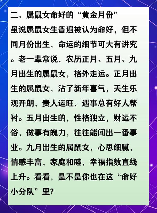 冬天出生的属鼠人命好不好 冬季鼠运势全解析