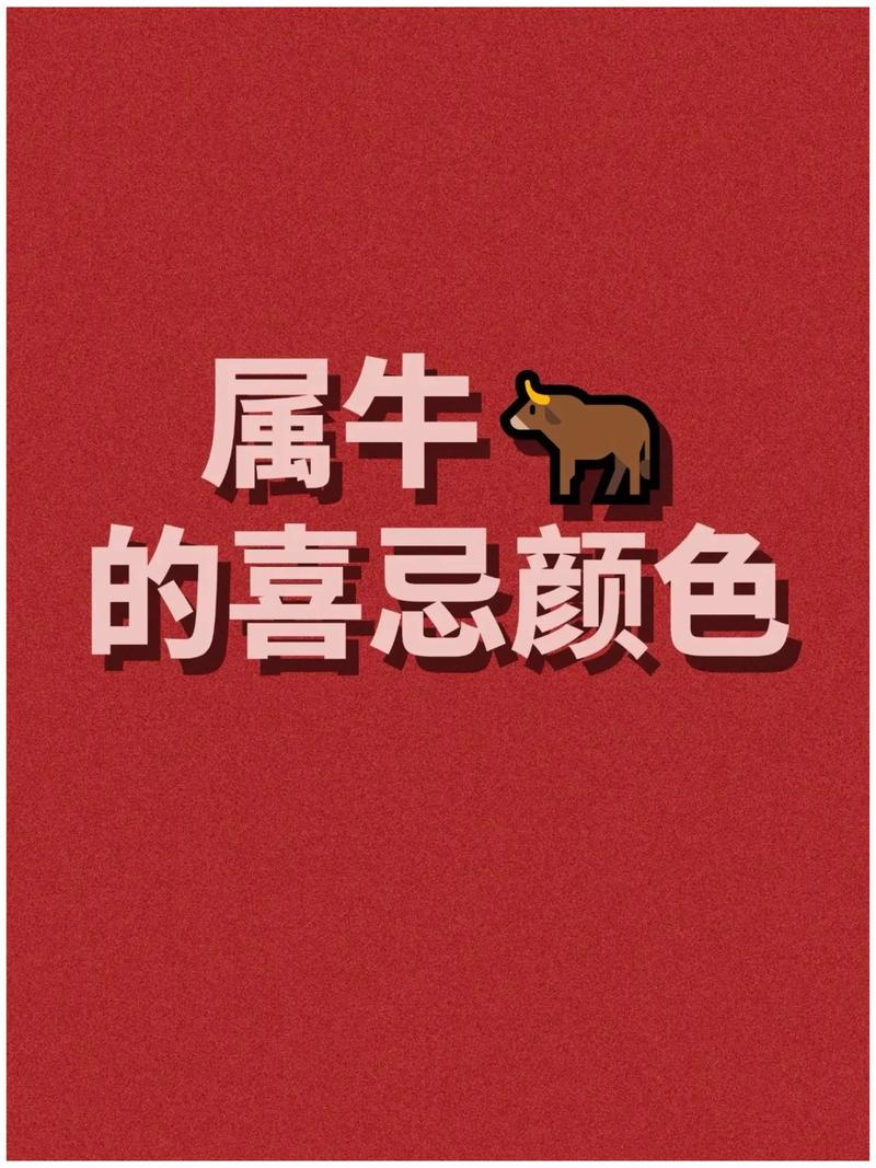 属牛女2026年穿衣颜色推荐_2026牛女最佳穿衣颜色_2026年属牛女性最佳穿衣颜色