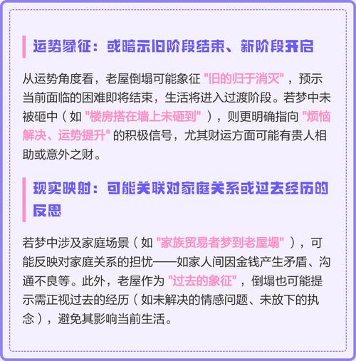 中年男人梦见房子倒塌 运势详解