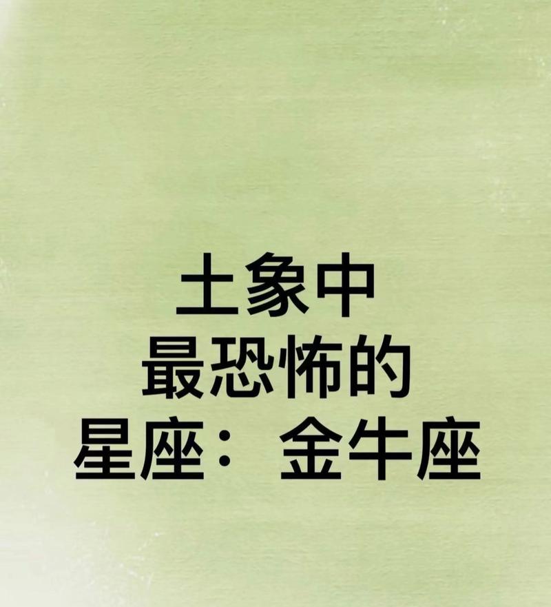 金牛座成熟后有多可怕_金牛座成熟后可怕表现_冷静精明隐忍特质