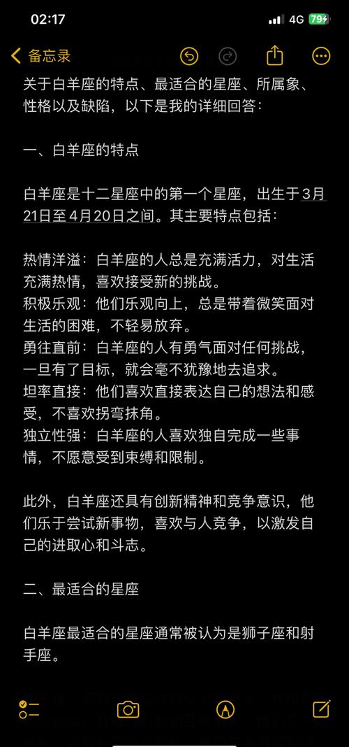 白羊座的性格魅力_白羊座性格特点_白羊座最吸引人的地方