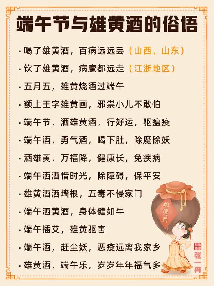 端午节喝雄黄酒前必看！你的生肖八字能喝吗？