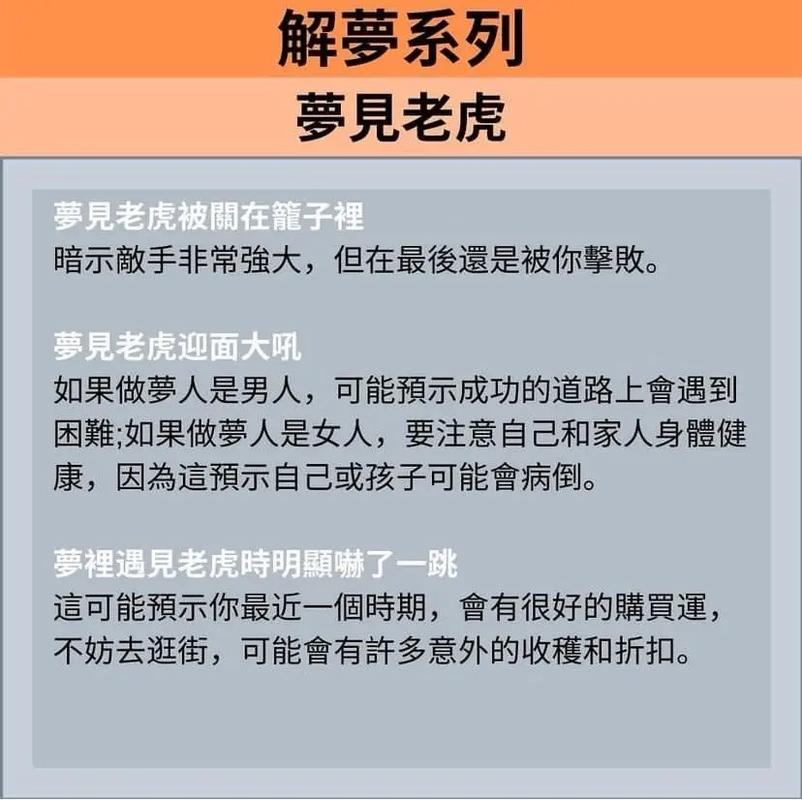 梦到自己差点被老虎吃吓醒了 命理解读你的运势