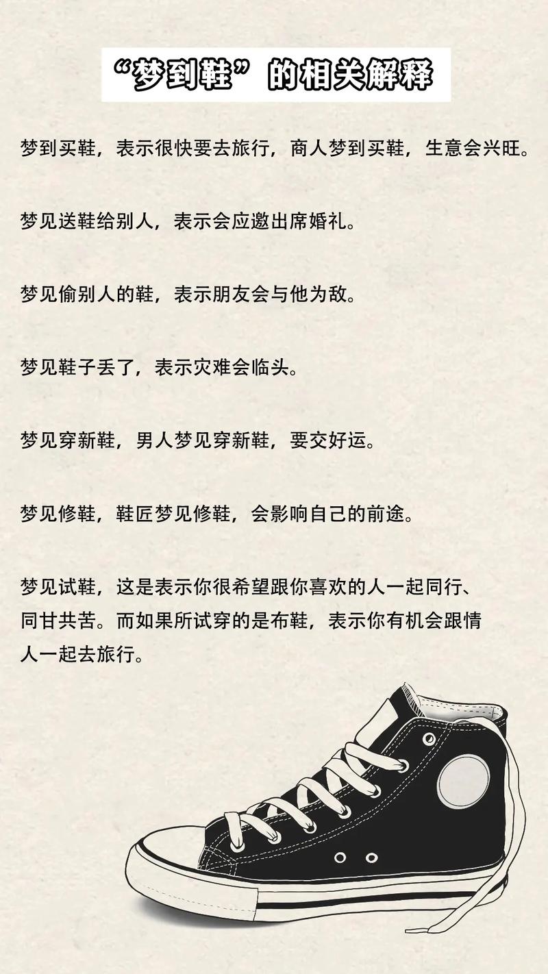 梦见两只不配对的鞋子_梦到两只鞋子不是一双_鞋子梦解析