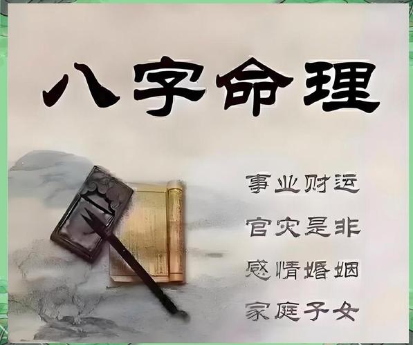 八字简批只是人生参考 真正的命运掌握在自己手中