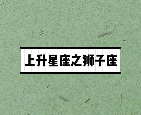 狮子座短视频：2026年让你自带光芒的流量密码