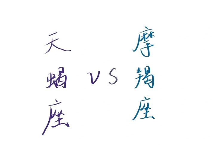 摩羯座和天蝎座配对_摩羯座天蝎座2026年运势_摩羯座和天蝎座