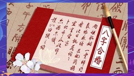 八字合婚真实案例大实话：过来人的经验告诉我该不该信