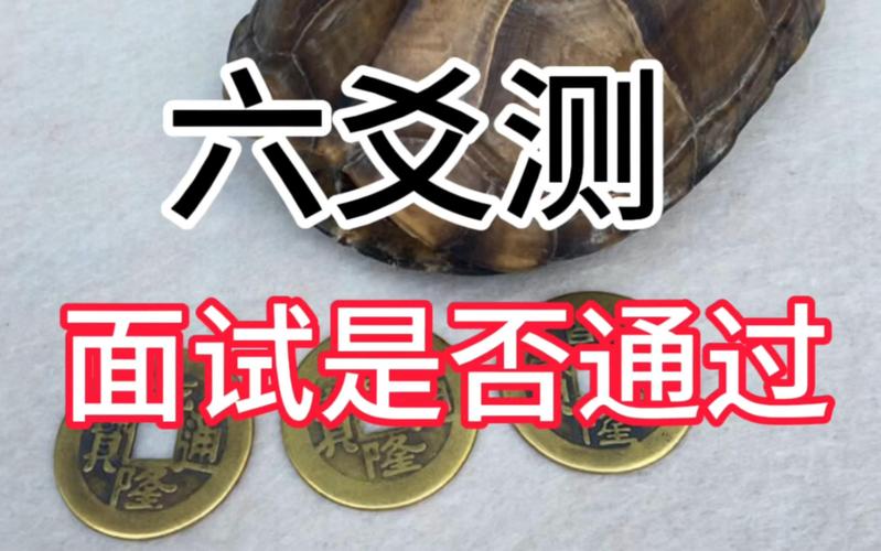 六爻占卜考试结果预测_六爻占卜学业_父母爻官鬼爻判断成绩名次