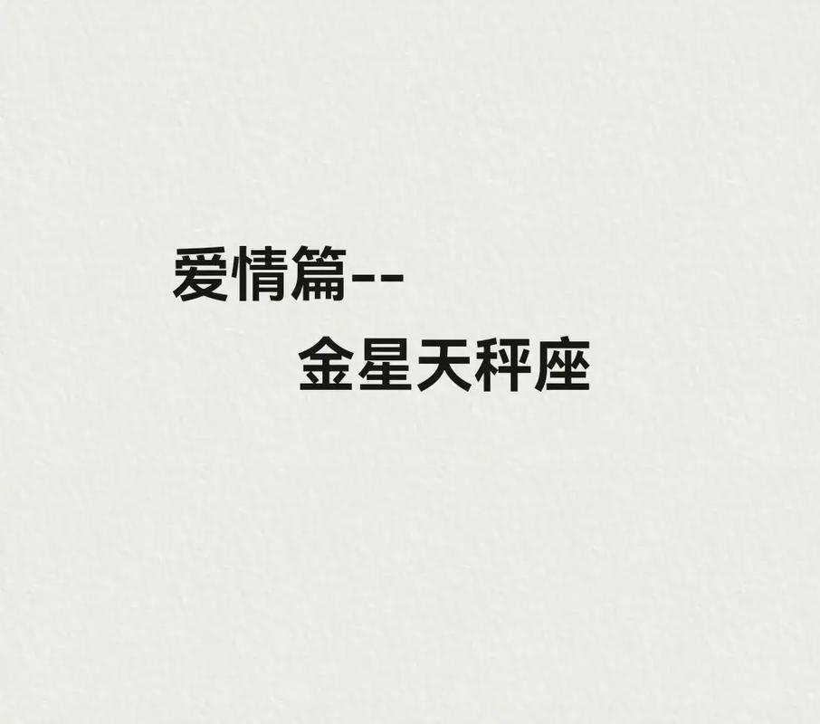 天秤座艺术鉴赏_天秤座音乐品味_天秤座兴趣爱好