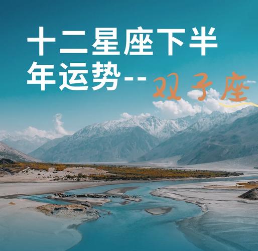 双子座2026事业运爆发 职场沟通变现迎黄金期