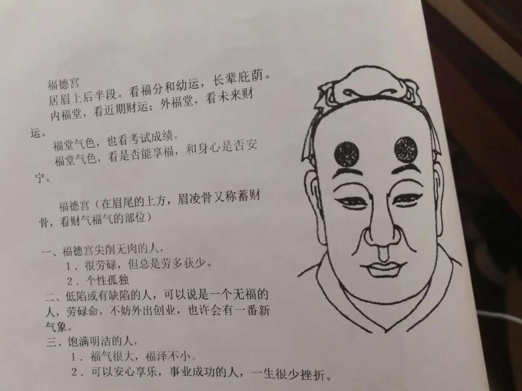 教你识别面相：三停五官十二宫解命运密码