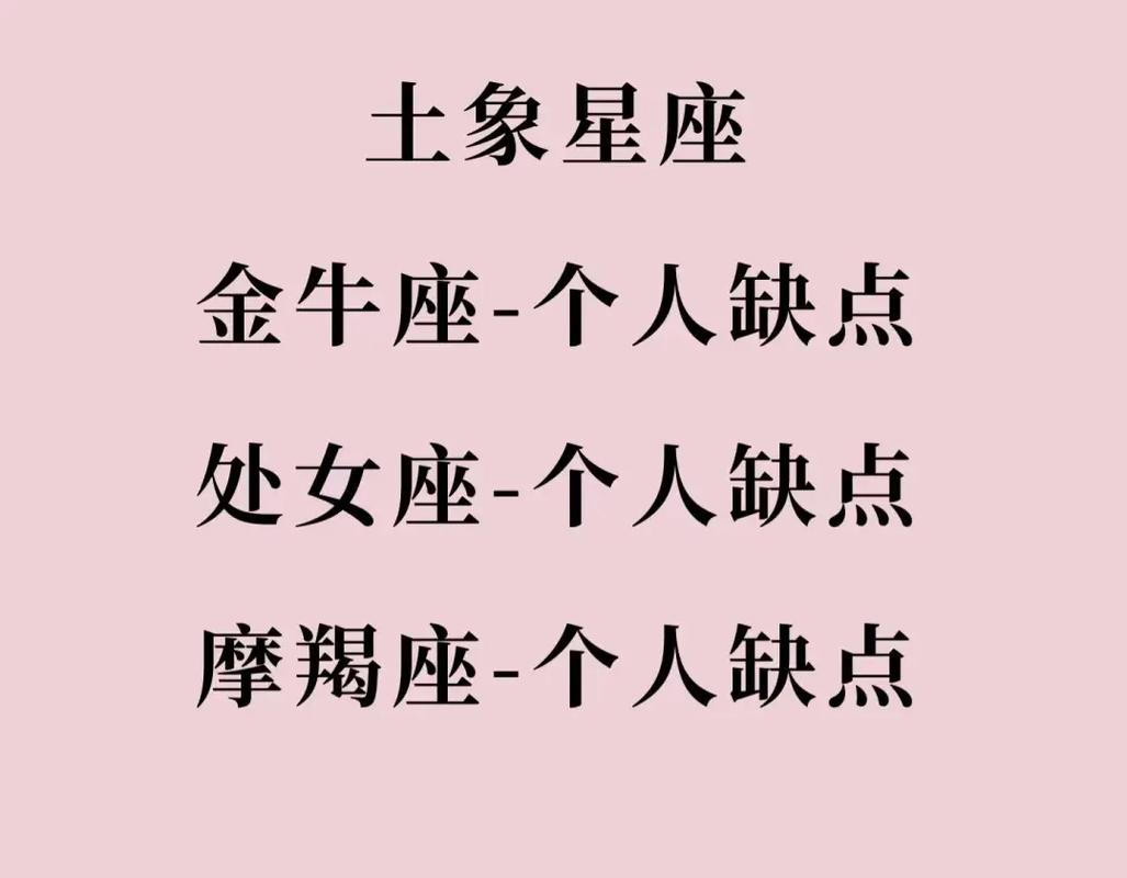 土象星座的稳定性_土象星座稳定性特质_土象星座金牛座处女座摩羯座