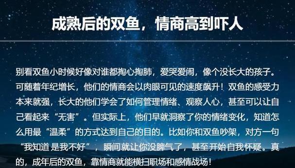 双鱼座的人际关系_双鱼座职场人际关系_共情是把双刃剑