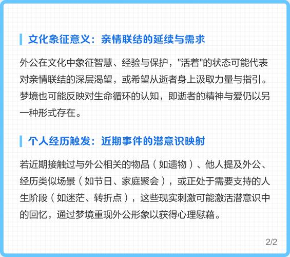 梦见去世的外公_梦见已故外公预示吉兆_梦见去世外公的寓意