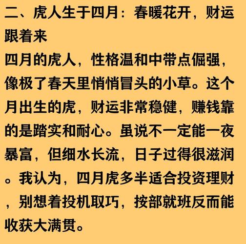 一月出生属虎人命格特点_一月属虎的命运和财运_正月虎性格分析