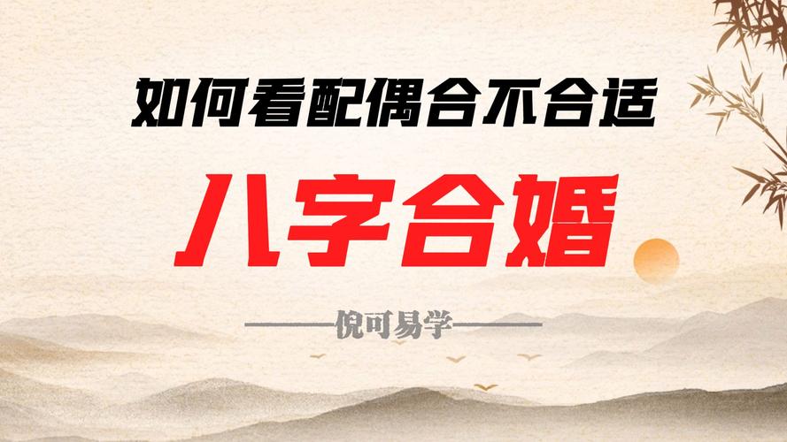 八字合婚对婚姻影响_八字合婚对婚姻的影响_合婚对婚姻实质作用