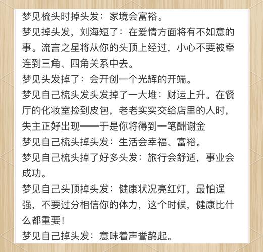 梦见掉头发大把大把，究竟暗示什么