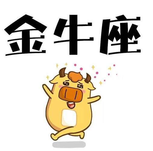 十二星座谜团：金牛座气场有多强大，不怒自威大揭秘！
