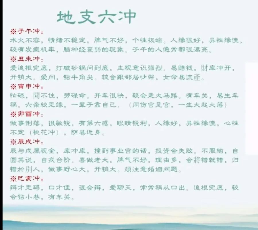 在命局当中地支发生相冲的影响_夫妻宫相冲对婚姻的影响_八字地支相冲详解