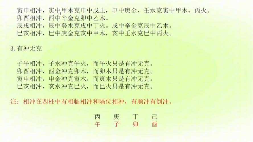 在命局当中地支发生相冲的影响_夫妻宫相冲对婚姻的影响_八字地支相冲详解