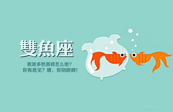 双鱼座的浪漫和直觉到底有多迷人 读懂水象星座的独特魅力