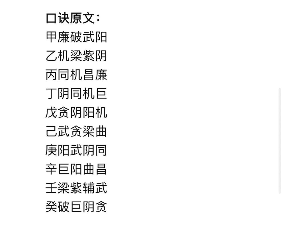 紫微斗数四化口诀_十天干四化口诀速记_紫微斗数四化口诀