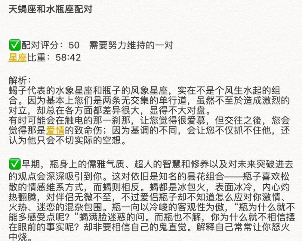天蝎座水瓶座配对_天蝎座和水瓶座配对_天蝎座水瓶座情感差异