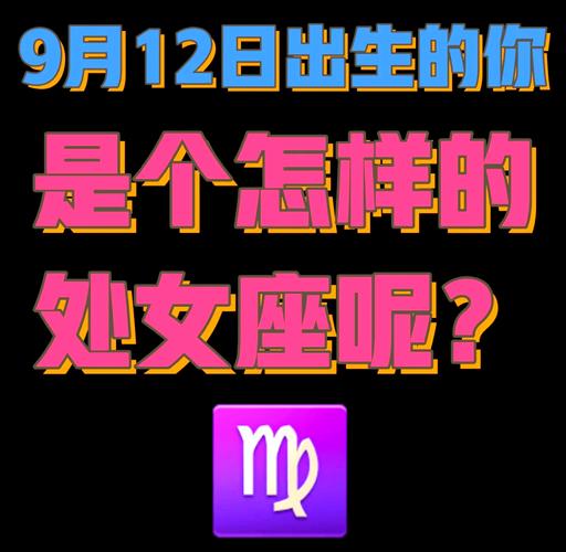处女座到底是几月几日出生的