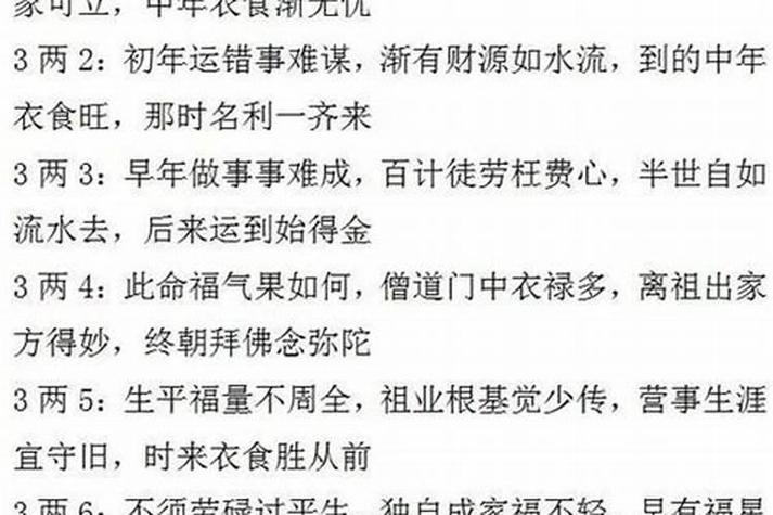 五两九钱称骨算命命运分析_五两九钱男女命格详解_五两九称骨论命