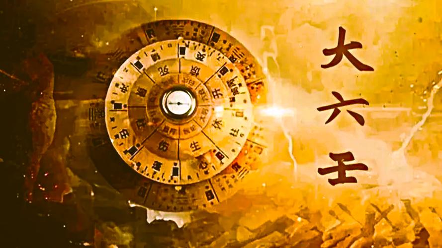 六壬择吉：掌握禄马贵人到山到向之法