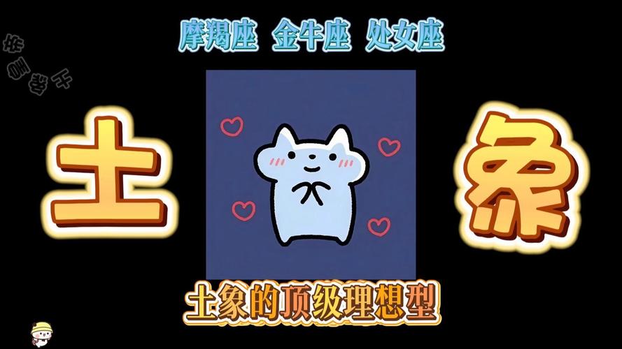 土象星座的理财能力_土象星座理财_金牛座财富规划