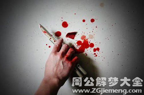 女人梦见阴道出血解析_梦见下体出血是什么意思_梦见下体出血预兆