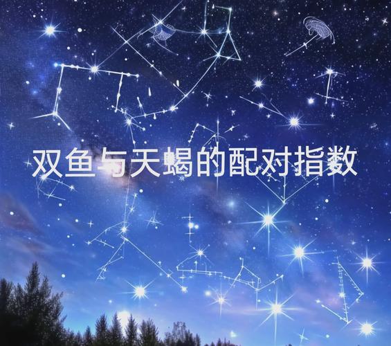 天蝎座和双鱼座配对_为什么天蝎座会被双鱼座深深吸引_天蝎座双鱼座配对深度解析