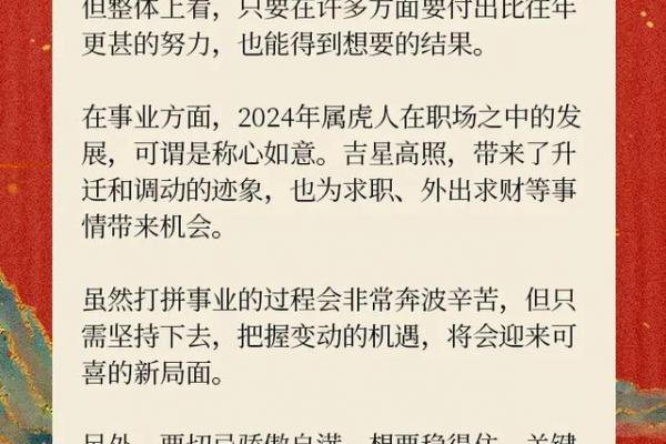 属虎者2026年职场变动契机，2026年虎年工作调动时间点