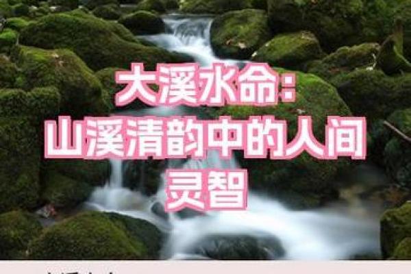 大溪水命人招财的吉方