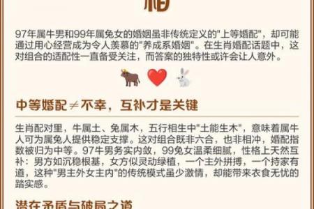 牛男最的属相女