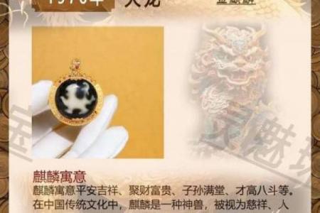 76年属龙女性命理缺失分析