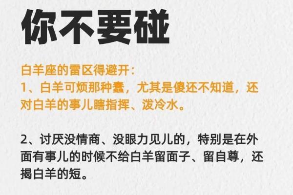白羊座是否受人喜爱